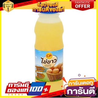 💟BEST💟 ถูกที่สุด✅  ซีพี ไข่ขาวเหลวพาสเจอร์ไรซ์430cc ppp egg whites 🚚💨