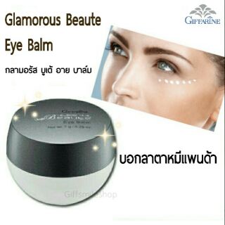 ครีมทารอบดวงตา กิฟฟารีน กลามอรัส บูเต้ อาย บาล์ม Giffarine Glamorous Beaute Eye Balm