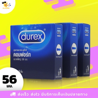 ถุงยางอนามัย 56 Durex Comfort ถุงยางดูเร็กซ์ คอมฟอร์ท ใหญ่พิเศษ สวมใส่สบาย ผิวเรียบ ขนาด 56 mm. (3 กล่อง) 9 ชิ้น