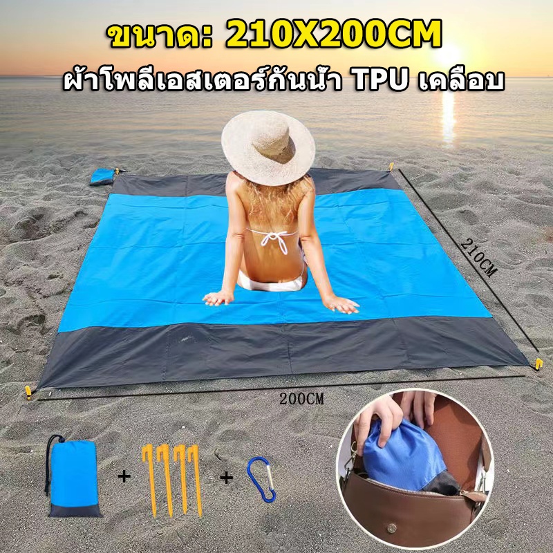 พร้อมส่ง 210*200 น้ำหนักเบา เสื่อปิคนิคกลางแจ้ง เสื่อชายหาด ผ้าห่มชายหาด แผ่นกันความชื้น กราวชีท ผ้ารองพื้น แผ่นปูรอง