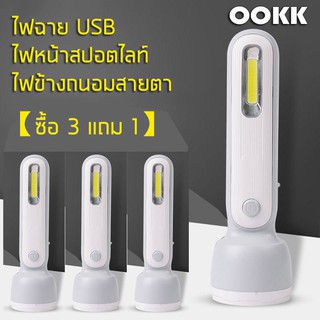 KM-8916*4 [ซื้อ 3 แถม 1]ไฟฉาย LED ชาร์จไฟUSB แรงสูง ส่องไกล มัลติฟังก์ชั่น แบบพกพาสะดวก KM-8916*4