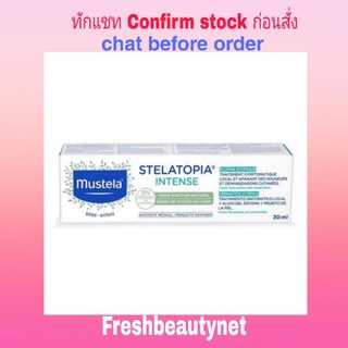 Mustela Stelatopia Intense Cream 30ML