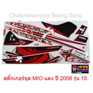 สติ๊กเกอร์ชุด MIO แดง ปี 2008 รุ่น 15    015301