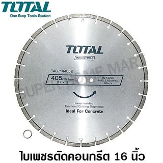 Total ใบเพชรตัดคอนกรีต 16 นิ้ว (405 มม.) รุ่น TAC2144052 ( Diamond Disc for Concrete ) แผ่นตัดคอนกรีต ใบตัดถนน แผ่นตัดปู