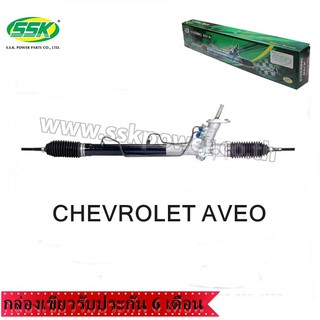 แร็คพวงมาลัยเพาเวอร์ CHEVROLET AVEO ใหม่