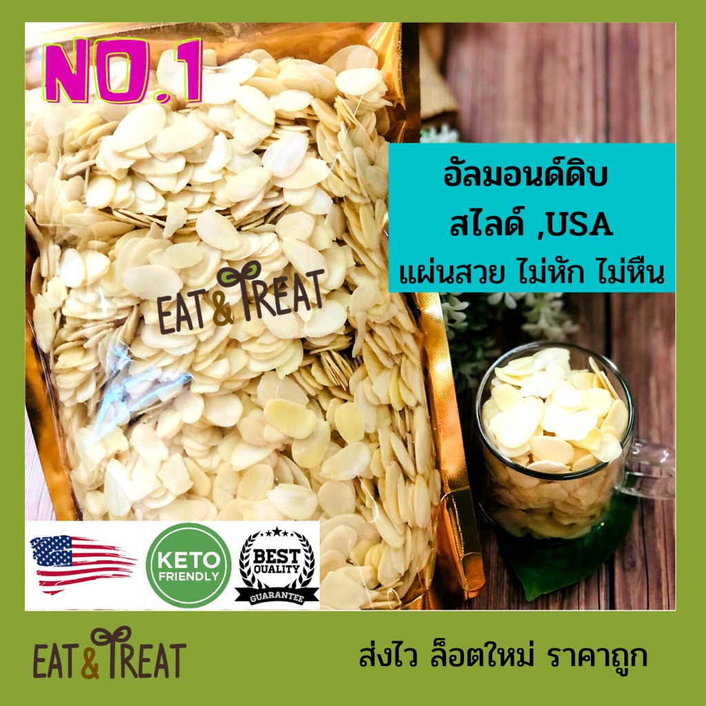 อัลมอนด์สไลด์ดิบ ยี่ห้อ Sierra Valley จาก USA แผ่นใหญ่ ขนาด 250 g ราคา ถูกที่สุด ดีลบีเคเค แกลเลอรีภาพที่ 2