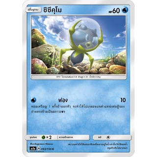 ชิซึคุโม AS1a 093/150 Sun &amp; Moon — First Impact (เฟิร์สอิมแพค) การ์ดโปเกมอน ภาษาไทย  Pokemon Card Thai Thailand ของแท้