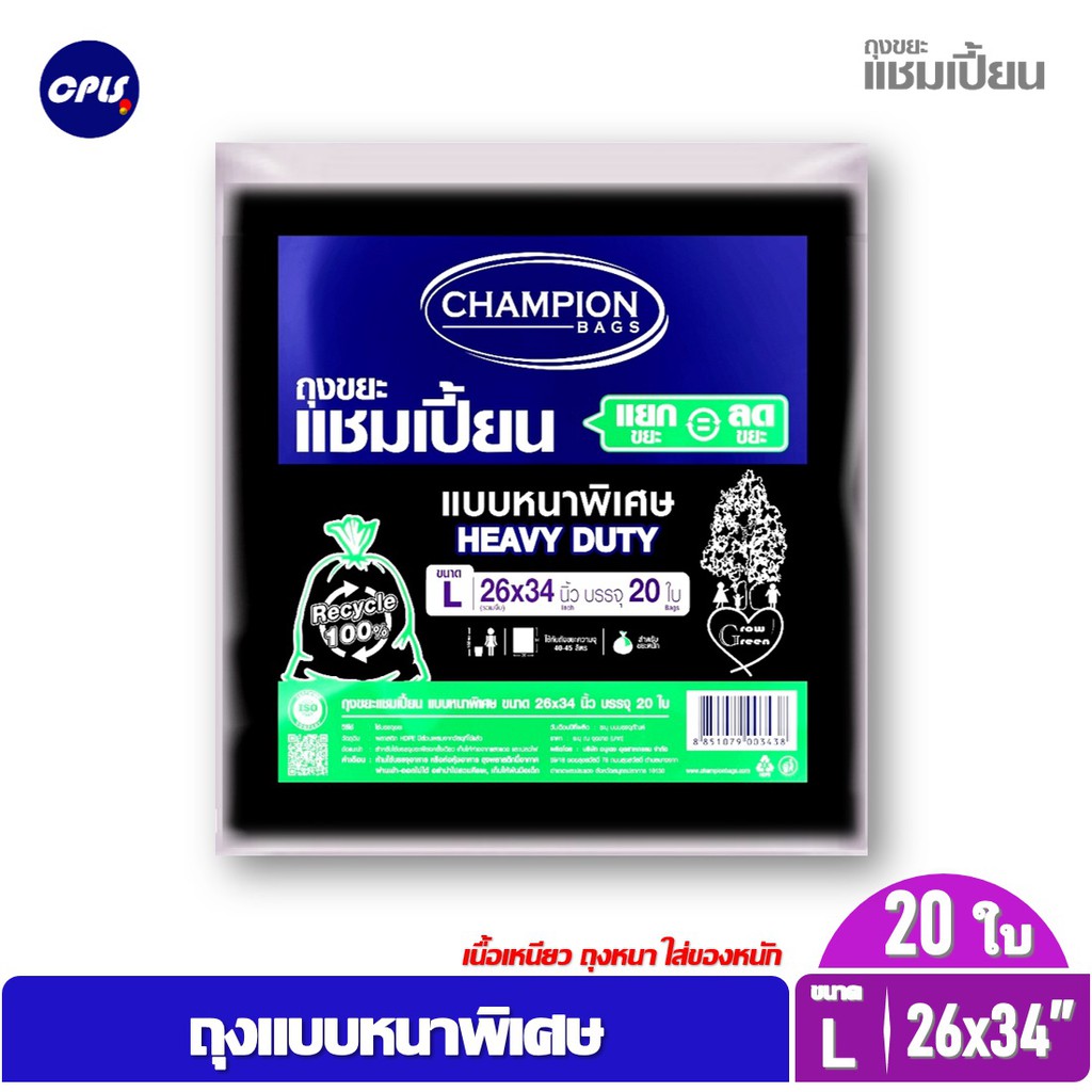ถุงขยะแชมเปี้ยน แบบหนาพิเศษ Size L ขนาด 26x34" จำนวน20 ใบ CHAMPION HEAVY DUTY จัดส่งเร็ว ขายปลีกและขายส่ง
