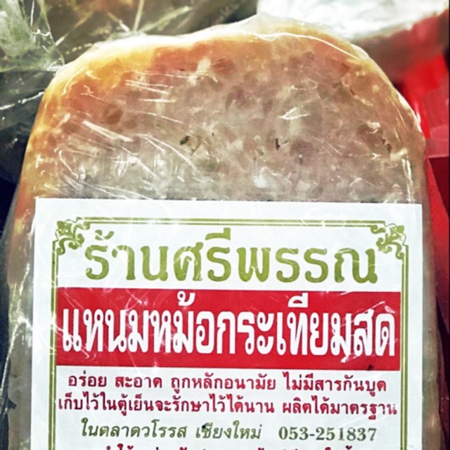 แหนมหม้อกระเทียมสด by ร้านศรีพรรณ ตลาดวโรรส เชียงใหม่