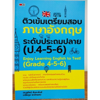 หนังสือ : ติวเข้ม เตรียมสอบ ภาษาอังกฤษ ระดับประถมปลาย (ป.4-5-6)