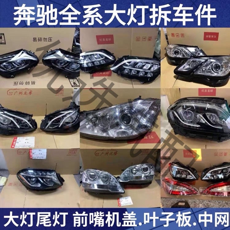 Mercedes-Benz A180B200C180C200E260E300GLA200GLKCLAML ไฟหน้าประกอบเดิมรื้อไฟ