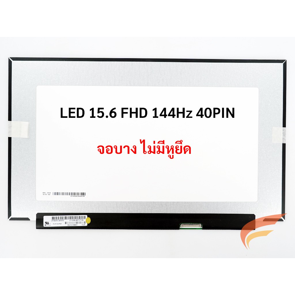 จอโน๊ตบุ๊ค LED 15.6 144Hz 40PIN FHD 1920*1080 IPS Thin Bezel รองรับ โน๊ตบุ๊คทุกยี่ห้อ