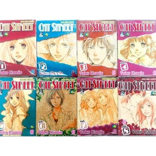 Cat Street 8 เล่มจบ/ Yoko Kamio