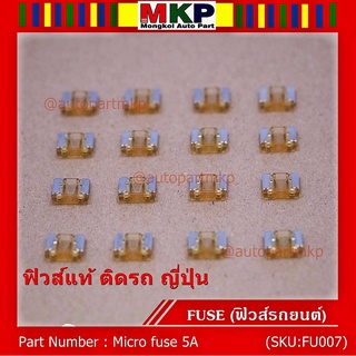 ***Micro fuse (แบบใสเห็นขดลวด)ไมโครฟิวส์ 5A จำนวน 10 ชิ้น สำหรับญี่ปุ่น เป็นฟิวส์ใหม่ 100% จากโรงงานผลิต คุณภาพดี