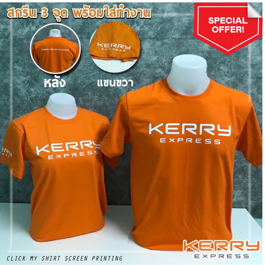 เสื้อยืด เคอรี่ Kerry Express คอกลม แขนสั้น เนื้อผ้าคอตตอน