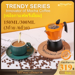 [COD-จัดส่งทันที]HEHASITE 150ml/300ml(3/6 Cups) Moka Pot กาต้มกาแฟสดพกพา Aluminum Italian Coffee Maker