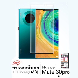 HUAWEI MATE 30 PRO ฟิล์มกระจกเต็มจอ(กาวขอบ)