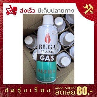 แก๊สบูก้ากระป๋อง  BUGA FLAME GAS REFILL แก๊สเติมไฟแช็ค 290 กรัม