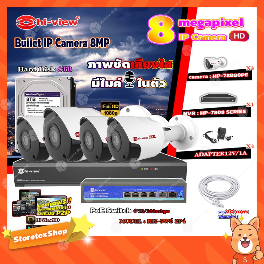 Hi-view Bullet IP Camera 8MP รุ่น HP-78B80PE (4ตัว) + NVR 8Ch รุ่น HP-7808 + Smart PoE Switch HUB 6 