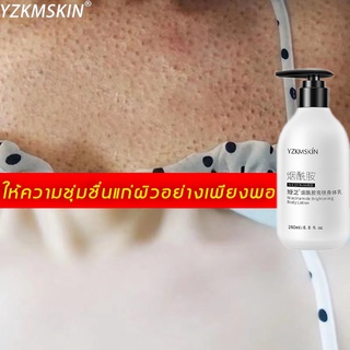 【มีสินค้าพร้อมจัดส่ง】YZKMSKIN ครีมทาผิวขาว 250ML โลชั่นผิวขาว ครีมทาผิวนมแพะ ครีมขาวเร่งขาว ครีมผิวขาว โลชั่นผิวขาว×100