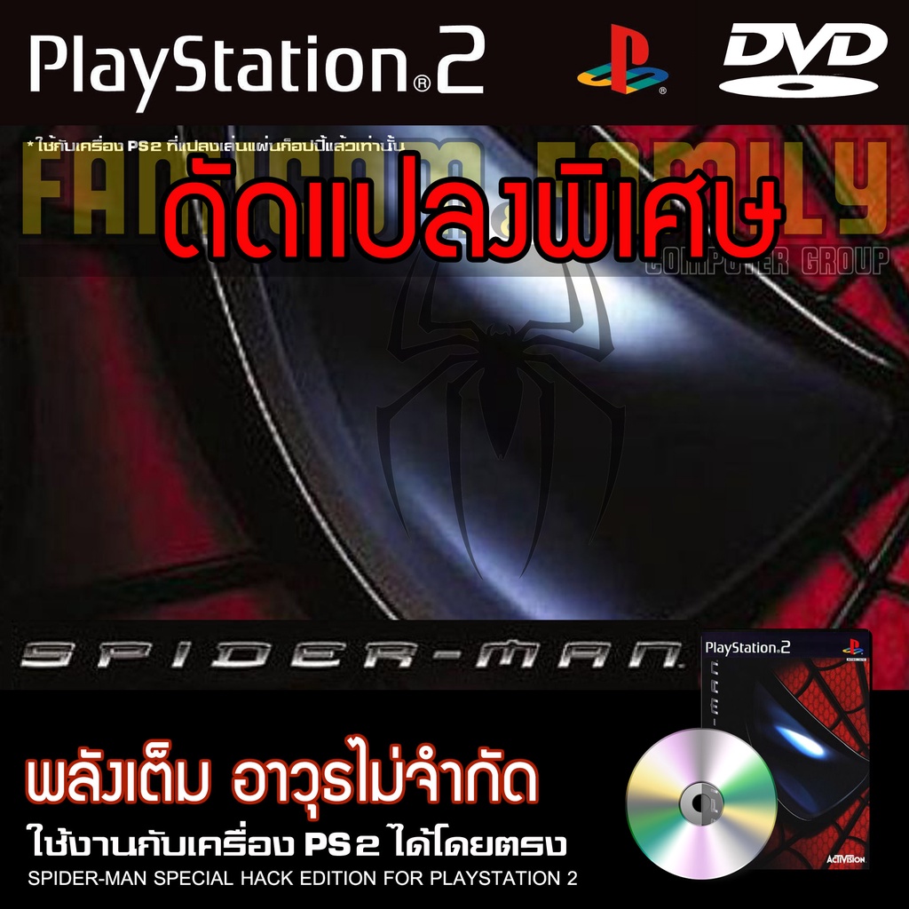 เกม Play 2 SPIDER-MAN Special HACK พลังเต็ม อาวุธไม่จำกัด สำหรับเครื่อง PS2 Playstation 2