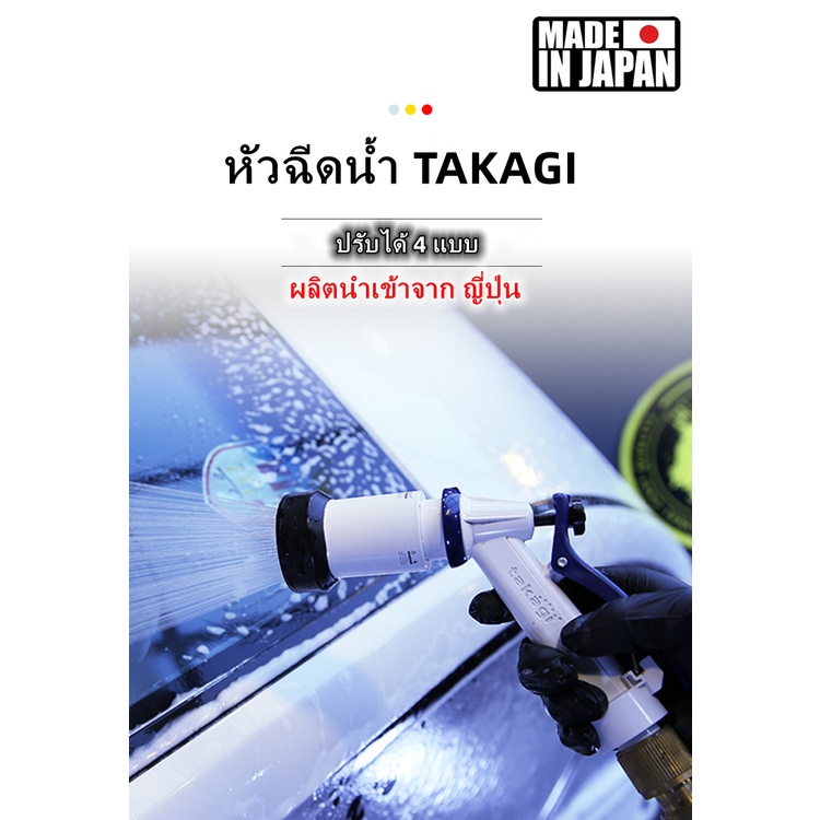 TAKAGI หัวฉีดน้ำล้างรถปรับได้ Made in Japan สินค้านำเข้าจากญี่ปุ่น  ของแท้ タカギ 散水ノズル ラクロックファイブS (สินค้าพร้อมส่ง) st_mini ThaiPick