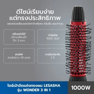 LESASHA ไดร์จัดแต่งทรงผม WONDER 3IN1 HOT AIR STYLER รุ่น LS1249 10LS00237