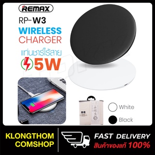 REMAX รุ่น RP-W3 แท่นชาร์จไร้สาย Wireless Charger ชาร์จไร้สาย ที่ชาร์จ พร้อมส่ง ของแท้100%