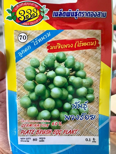 มะเขือพวงไร้หนาม พวงมณี 150เมล็ด ศรแดง