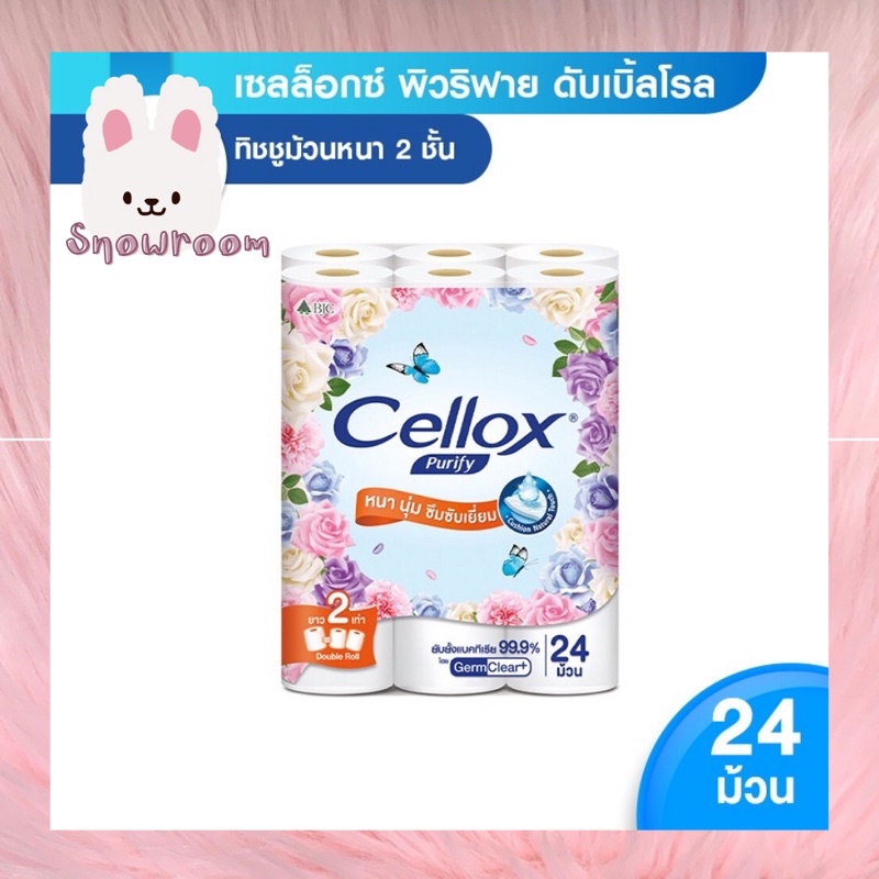Cellox Purify ดับเบิ้ล โรล กระดาษทิชชู่ม้วน หนา 2 ชั้น 24 ม้วน