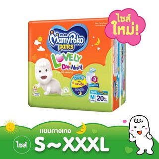 MamyPoko Pants Lovely Day&amp;Night  มามี่โพโคแพ้นท์ เลิฟลี่เดย์แอนท์ไนท์ กางเกงผ้าอ้อม