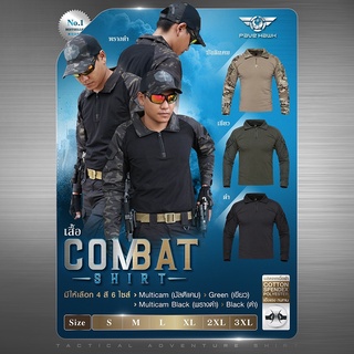 เสื้อ Pave Hawk Combat Shirt เสื้อตำรวจ เสื้อทหาร เสื้อแขนยาว เสื้อผู้ชาย  By:Task Force