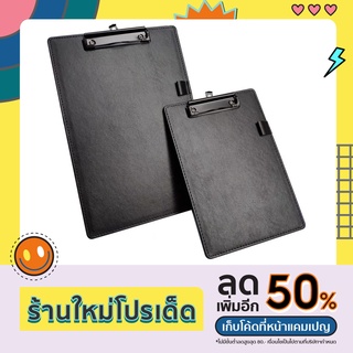 คลิปบอร์ดหนังA4/A5มีรูแขวน แผ่นรองเขียนหนังA4 Clipboard แผ่นรองกระดาษแบบหนัง อุปกรณ์สำนักงาน จัดโต๊ะทำงาน