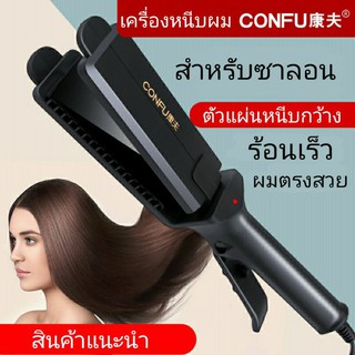 CONFU KF-459 เครื่องหนีบผมมืออาชีพ