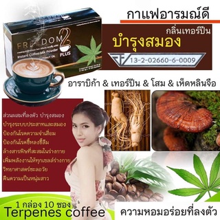 Freedom22+ (กาแฟอารมณ์ดี)