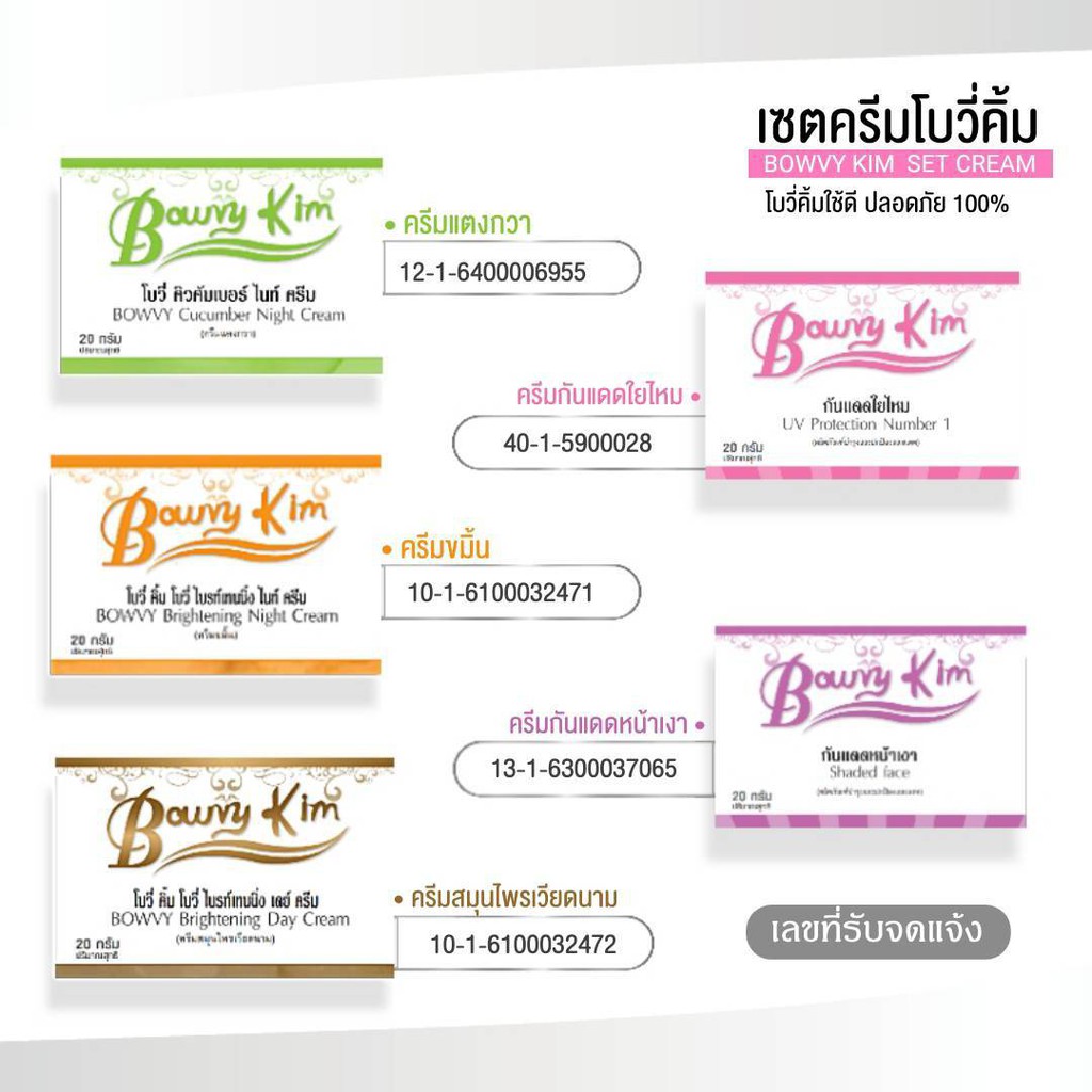 ส่งฟรี ครีมโบวี่คิ้ม มีเรทส่ง ทุบฝ้า หน้าเด้ก1แถม1รับประกันของแท้ ไม่แท้ยินดีคืนเงิน มี2ขนาด 8 กรัมและ20กรัม ขายแยก