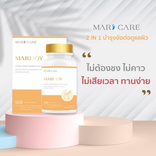 ผลิตภัณฑ์ อาหารเสริม คอลลาเจน มาริจอย (Marijoy) ตรา มาริแคร์