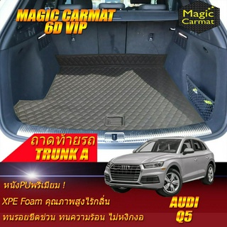 Audi Q5 2017-2022 SUV Trunk A (เฉพาะท้ายรถแบบ A) ถาดท้ายรถ Audi Q5 พรม 6D VIP Magic Carmat