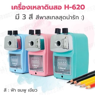เครื่องเหลาดินสอ กบเหลาดินสอ ตราม้า สีพาสเทล รุ่น H-620 (ปรับความแหลมได้) ที่เหลาดินสอ เหลาสี HORSE