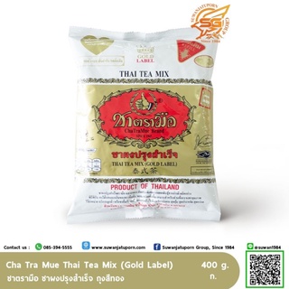 ชาตรามือ ชาไทย สูตรเอ็กซ์ตร้าโกลด์ ชนิดถุง (Thai Tea Gold Label) 400 กรัม