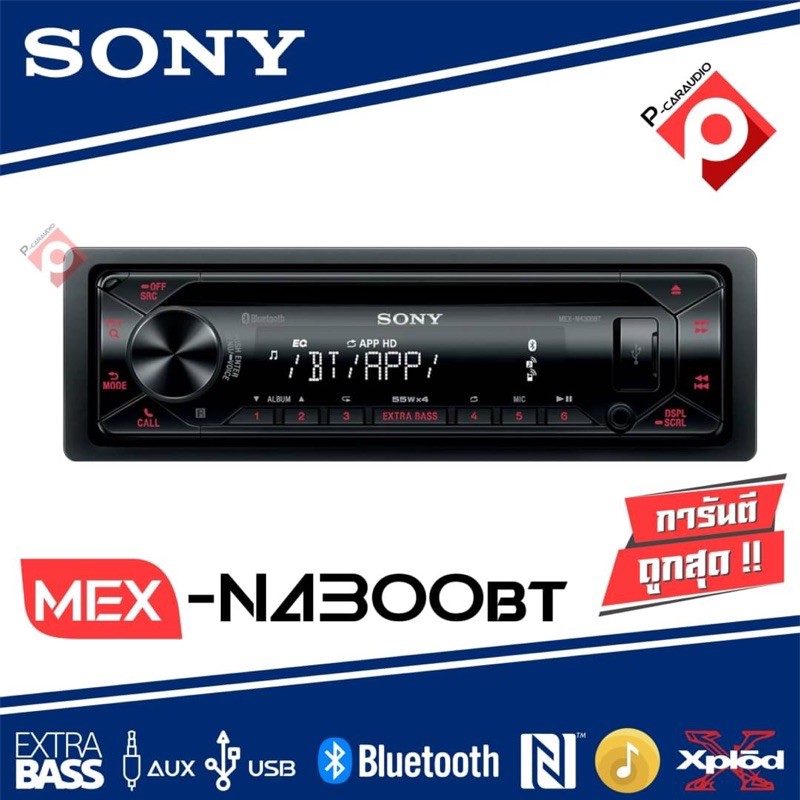 วิทยุติดรถยนต์ SONY MEX-N4300BT CD MP3 USB AUX Bluetooth เครื่องเล่น 1din