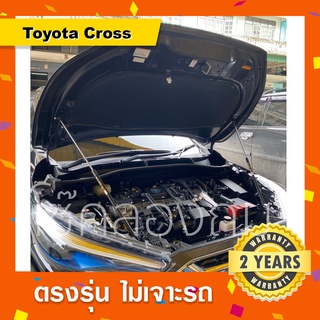 พร้อมส่ง🔥โช๊คค้ำฝากระโปรงหน้ารถ Toyota Cross โตโยต้าครอส