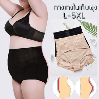 กางเกงในเก็บพุง L-5XL สเตย์รัดหน้าท้อง สีเนื้อ/สีดำ