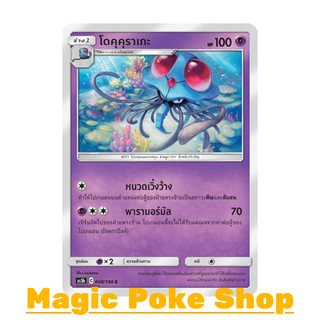 โดคุคุราเกะ (C/SD) พลังจิต ชุด ดับเบิ้ลเบิร์ส การ์ดโปเกมอน (Pokemon Trading Card Game) ภาษาไทย