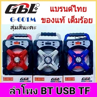 techay.diva สุ่มสีนะคะ ลำโพงBluetooth GBL G-601M ลำโพงพกพา (MUSIC BOX) วิทยุFM USB TF ลำโพงบลูทูธ ( เสียบ ไมค์โครโฟน ).