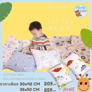 MoMo soft pilows for babies หมอนหนุนหัวสวย