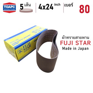 ผ้าทรายสายพาน เบอร์ 80 SANDING BELT 4"x24" (100x610 mm) FUJI STAR รุ่น SWX จำนวน 5 เส้น