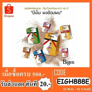 ผงย้อมผม bigen บีเง็น 6 กรัม