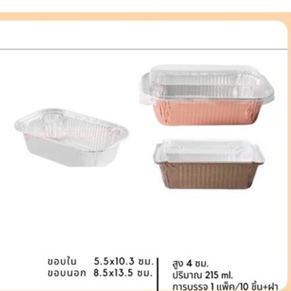 ถาดฟอยล์ รหัส 4432 ทรงเหลี่ยม  1แพ็ค 10 ชิ้น+ฝา