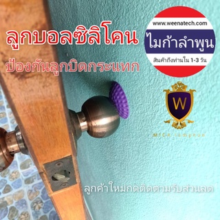 กันกระแทกลูกบิดประตู กันลูกบิดประตูกระแทกฝาผนังฝา ผนังเป็นรอยเพราะลูกบิดประตู